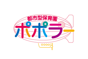 スタッフの紹介 都市型保育園ポポラー スタッフの紹介 都市型保育園ポポラー