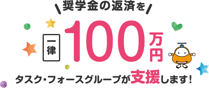 ポポラー奨学金制度 保育士の求人情報 採用募集サイト ポポラー ポポラー奨学金制度 保育士の求人情報 採用募集サイト ポポラー