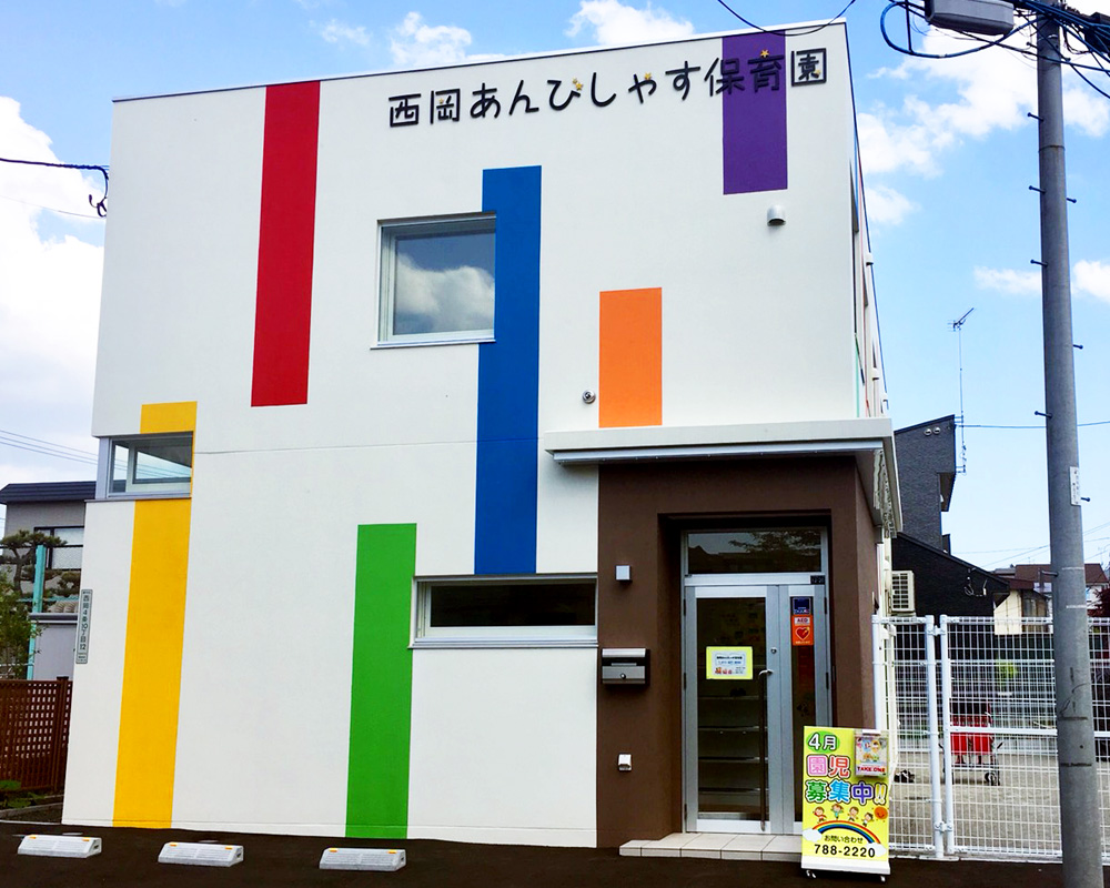 札幌西岡園