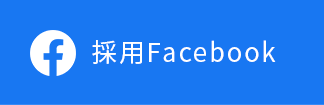 採用Facebook